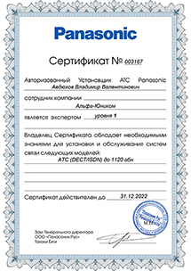 Сертификат №003167 Авдюхова Владимира Валентиновича