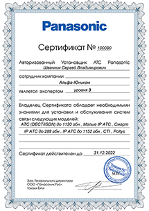 Сертификат №100090 Швачкина Сергея Владимировича